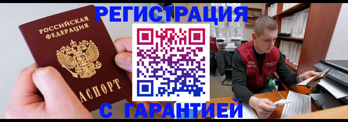 временная регистрация надежно в Похвистнево