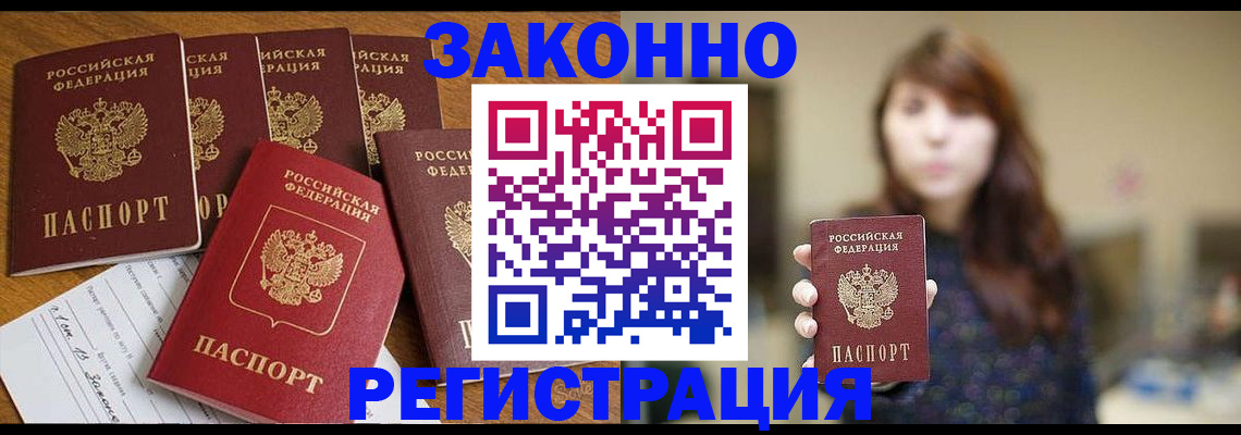 прописка для кредита в Похвистнево